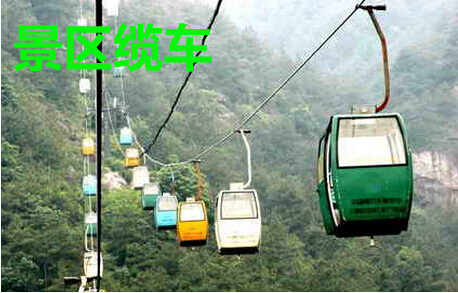景区缆车