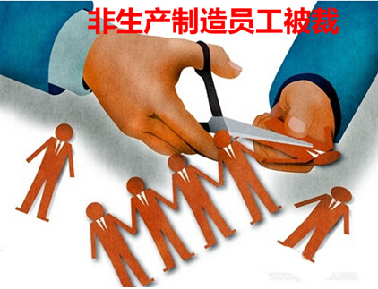 联想裁掉非生产制造员工多人