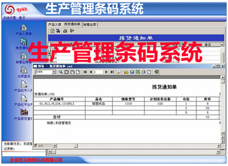 生产管理条码系统