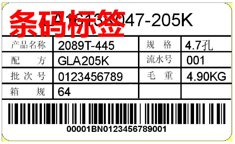 条码标签