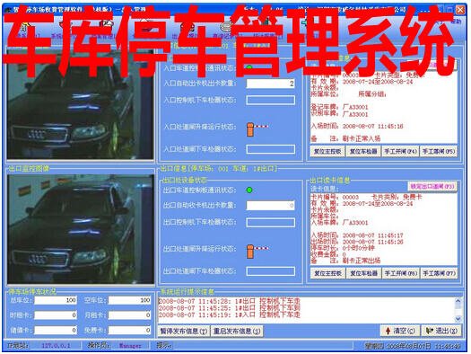 车库停车管理系统