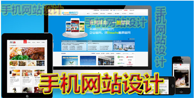 手机网站设计