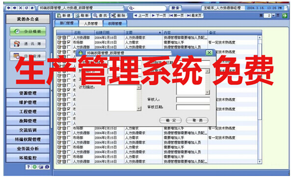 生产管理系统 免费
