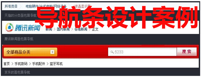 导航条设计案例