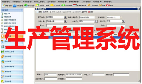 生产管理系统