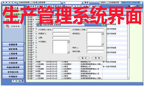 生产管理系统设计界面