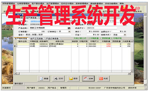 生产管理系统开发