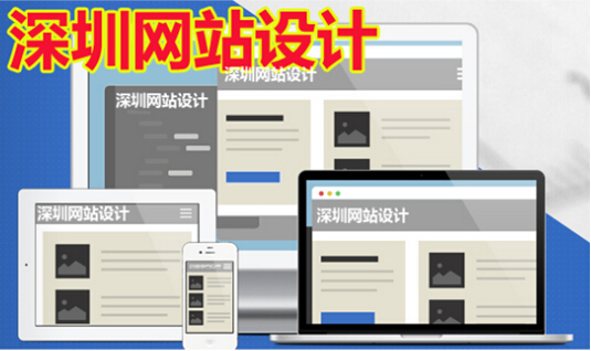 深圳网站设计