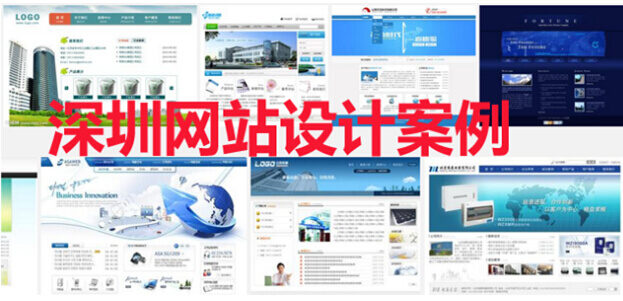 深圳网站设计案例