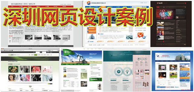 深圳网页设计案例