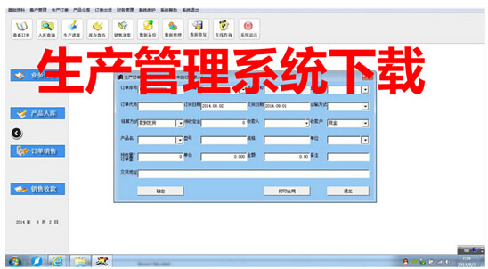 生产管理系统下载