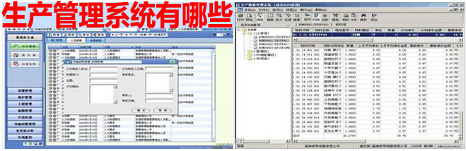 生产管理系统有哪些