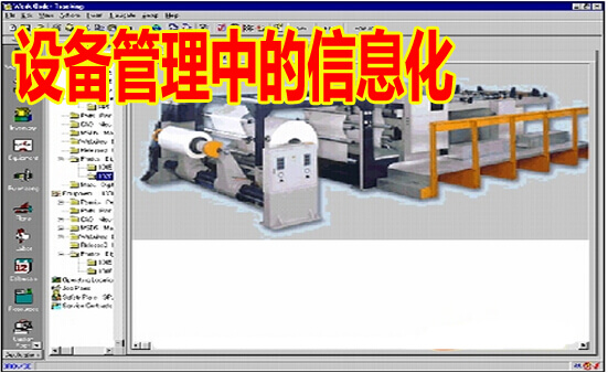 设备管理软件具体应用场景 设备管理软件具体应用场景