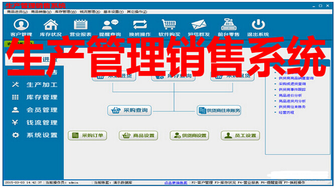 生产销售管理系统-乾元坤和 生产销售管理系统-乾元坤和