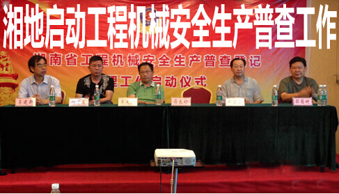 湘地启动工程机械安全生产普查工作