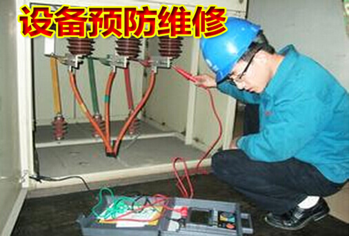 设备预防维修