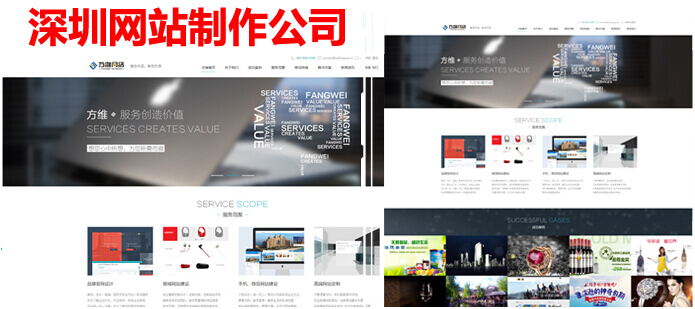 深圳网站制作公司