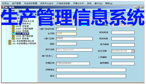 生产管理信息系统