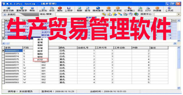 生产贸易管理软件