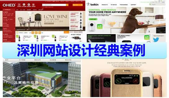 深圳网站设计经典案例