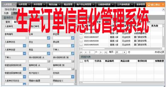 生产订单信息化管理系统
