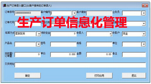 生产订单信息化管理