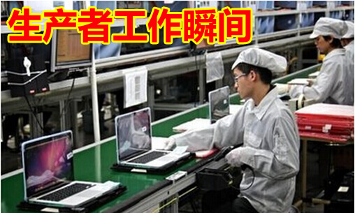 生产者工作瞬间