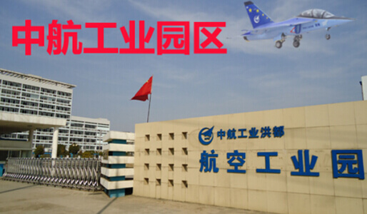 中航工业园区