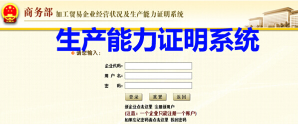 生产能力证明系统
