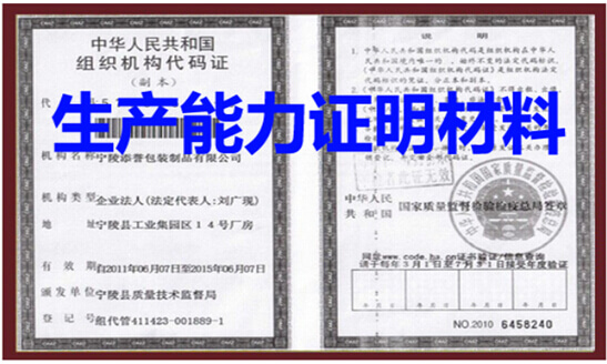 生产能力证明材料