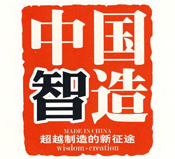 智能制造