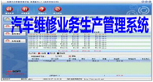 汽车维修业务生产管理系统