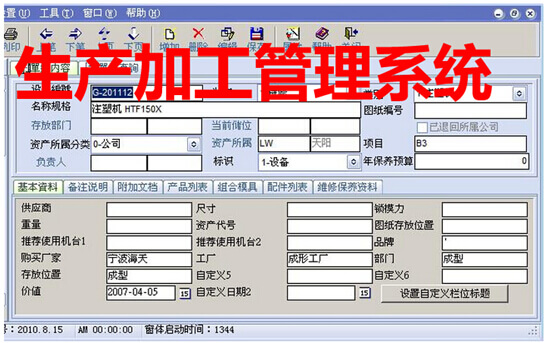 生产加工管理系统