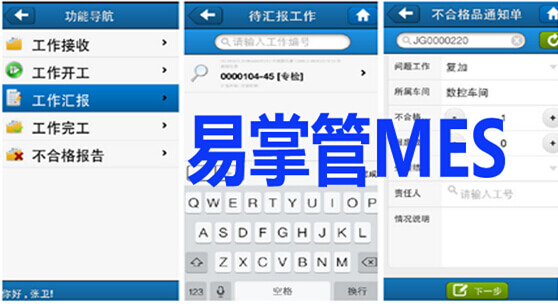 易掌管MES