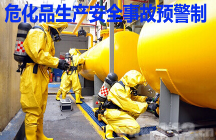 危化品生产安全事故四级预警制