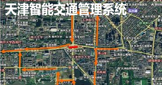 天津智能交通管理系统