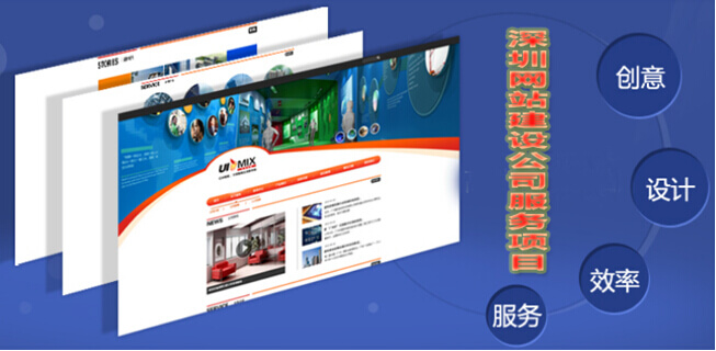 深圳网站建设公司服务项目