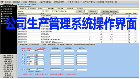 公司生产管理系统操作界面