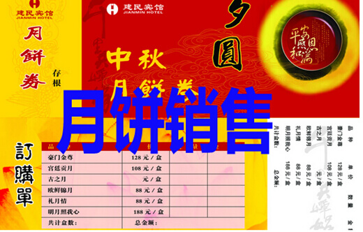 月饼生产销售