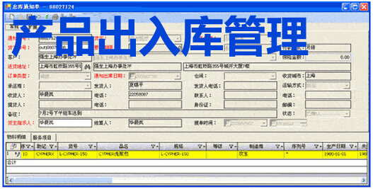产品出入库管理