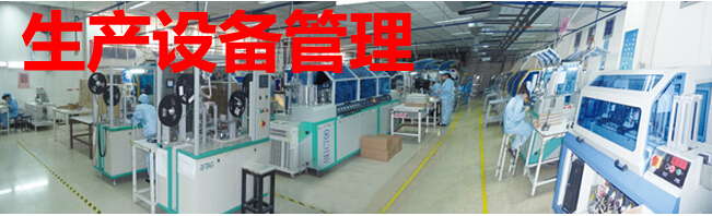 生产设备管理系统 生产设备管理系统