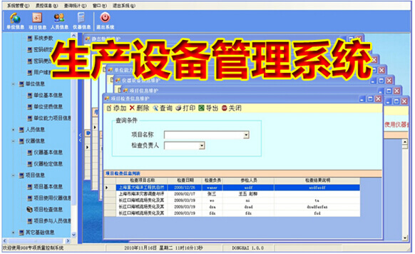 生产设备管理系统 生产设备管理系统