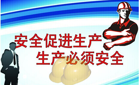 加强安全生产管理力度
