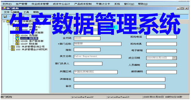 生产数据管理系统