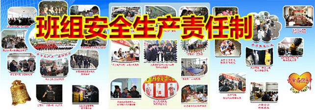 班组安全生产责任制