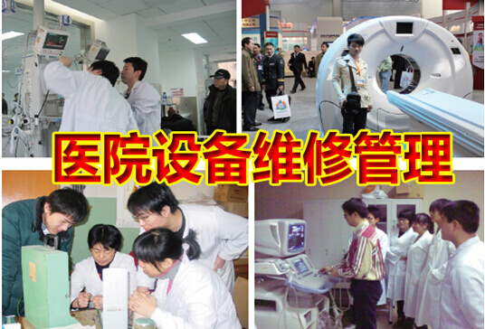 医院设备维修管理