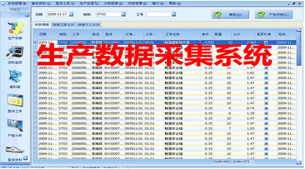 生产数据采集系统