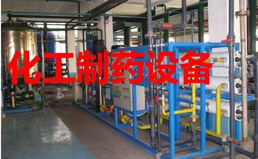化工制药设备