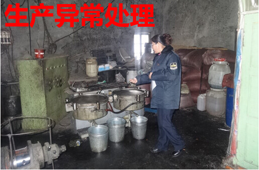 生产异常处理