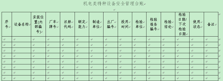 设备台账管理系统